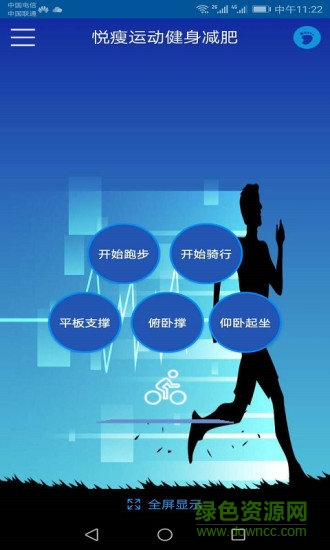 悅瘦運(yùn)動(dòng)健康減肥 v1.0.2 安卓版 0