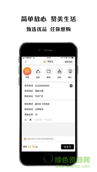米樂跑腿app