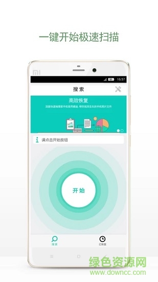 相冊照片恢復(fù) v1.1.2 安卓版 3