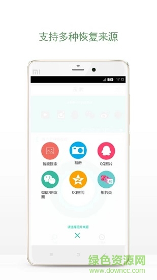 相冊照片恢復(fù) v1.1.2 安卓版 0
