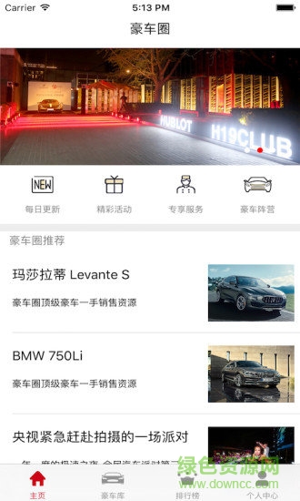 豪車(chē)圈 豪車(chē)圈app