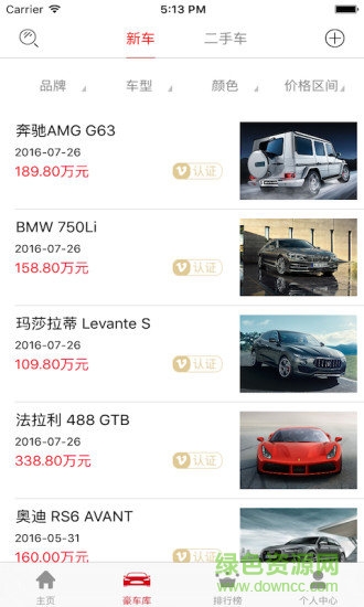 豪車(chē)圈(車(chē)主服務(wù)) v2.1 安卓版 2