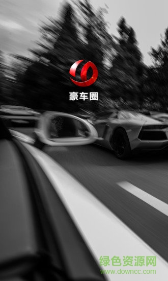 豪車(chē)圈(車(chē)主服務(wù)) v2.1 安卓版 0