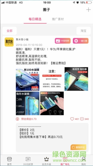 集米客 v1.3.9 安卓版 1