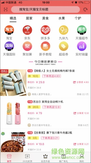 集米客安卓版