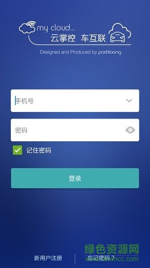 汽車云掌控 v1.0.1 安卓版 1