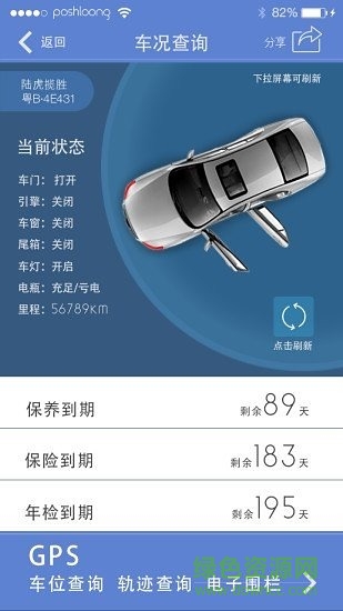 汽車云掌控 v1.0.1 安卓版 3