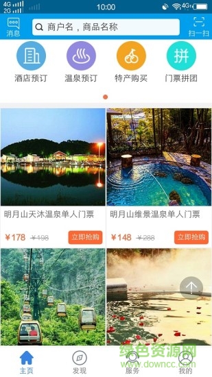 兜途旅游 v1.0.0 安卓版 0