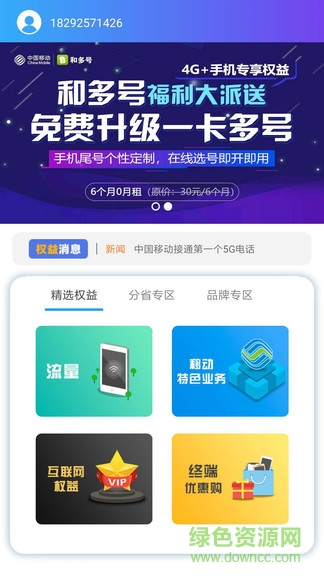 移動權(quán)益惠0