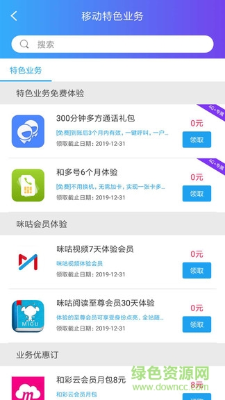 移動權(quán)益惠1