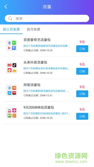 移動權(quán)益惠2