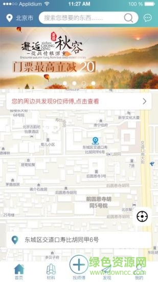 蝸科找工安卓版下載