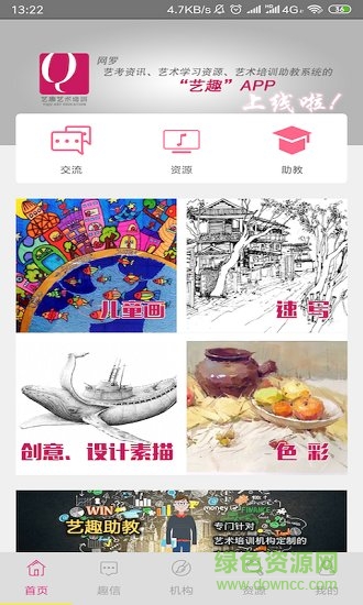藝趣教育 v1.0.6 安卓版 1