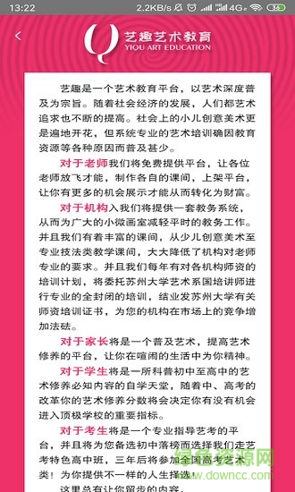 藝趣教育安卓版