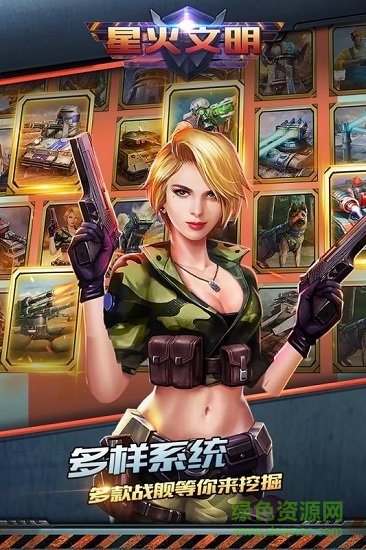 星火文明游戲 v1.0.0 安卓版 0