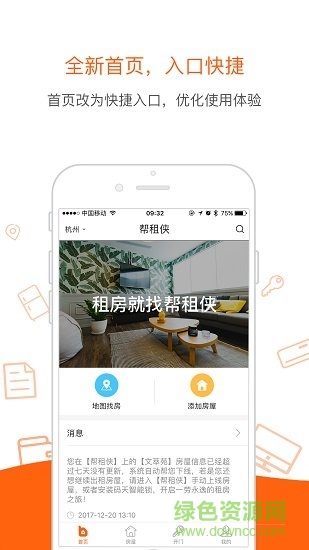 杭州幫租俠4