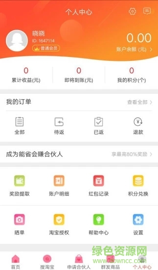能省會賺app下載