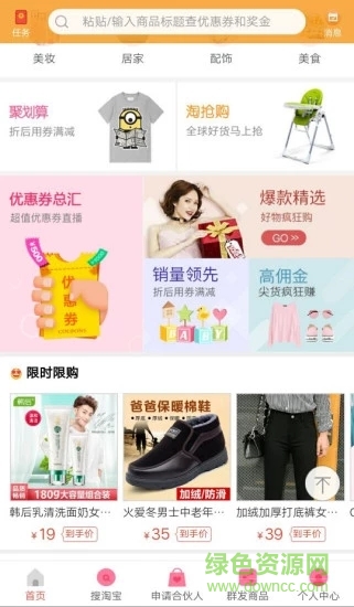 能省會賺 v1.28.0 安卓版 3