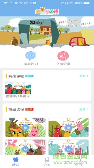 倍利思英語 v1.0.5 安卓版 0