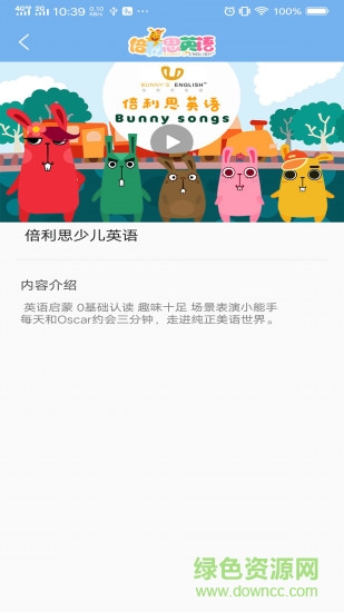 倍利思英語 v1.0.5 安卓版 2