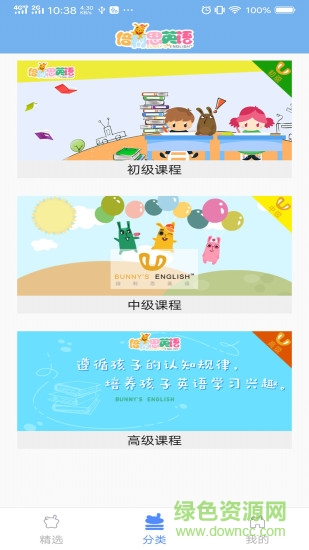 倍利思英語手機(jī)版