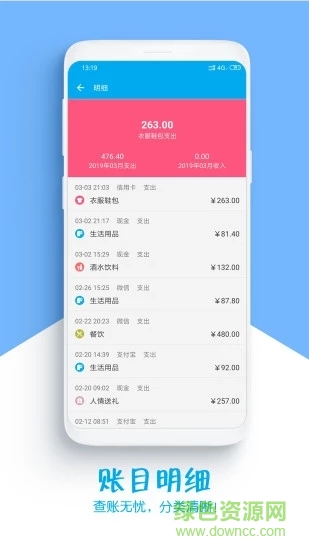 DD記賬 v3.2.6 安卓版 2