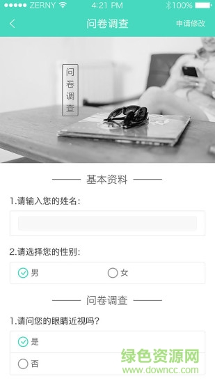 眼度 v1.0 安卓版 1