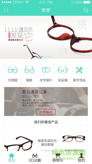 眼度安卓版 眼度手機(jī)版