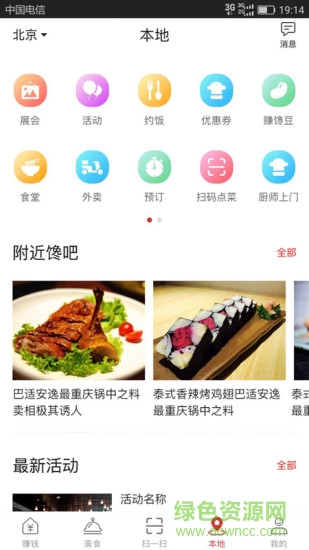 饞娃娃 v2.7.4 安卓版 1