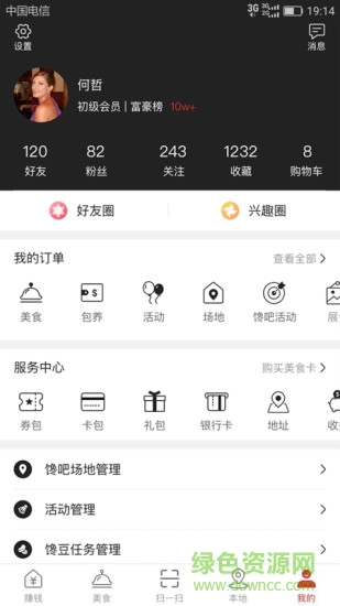饞娃娃 v2.7.4 安卓版 2