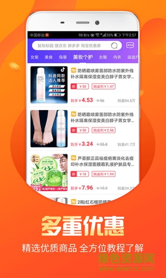 福益多返利 v2.7.7 安卓版 3