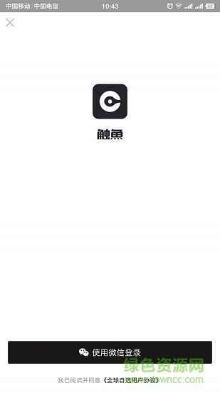 觸魚(購(gòu)物商城) v1.0.0 安卓版 0
