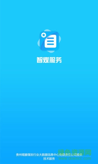 智煤服務(wù) v1.0.0 安卓版 0