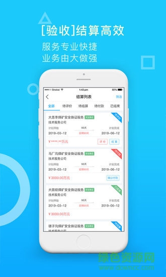 智煤服務(wù) v1.0.0 安卓版 3