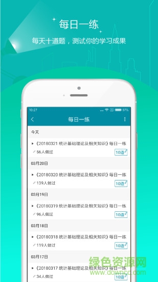 中級統(tǒng)計師準題2