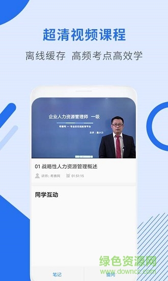 人力資源管理師下載