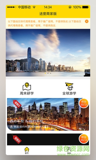 途度商家端軟件