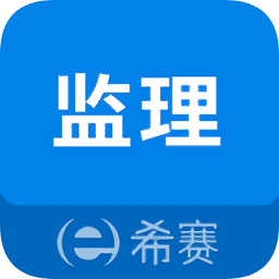 監(jiān)理工程師助手
