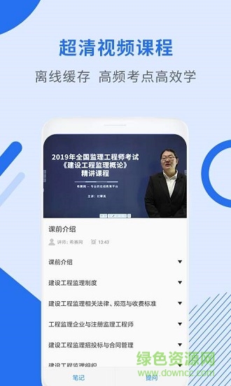 監(jiān)理工程師助手下載