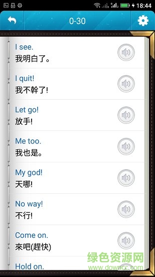 基礎(chǔ)英語900句 v6.3.8 安卓版 2