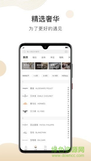 奢侈品之家app