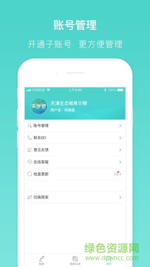 樂學(xué)營商家版2