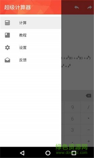 算數(shù)計(jì)算器 算數(shù)計(jì)算器下載