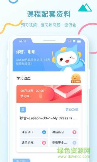 uskid中美雙師學(xué)堂 v1.3.0 安卓版 3