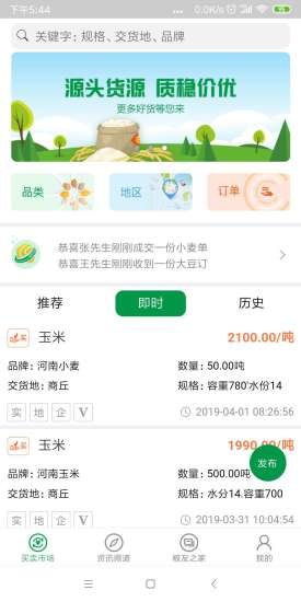 國(guó)糧網(wǎng)直報(bào)系統(tǒng) v2.1.5 安卓版 2