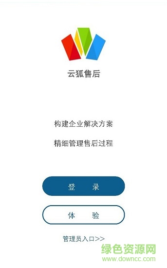 云狐售后 v3.01.20170405 安卓版 0
