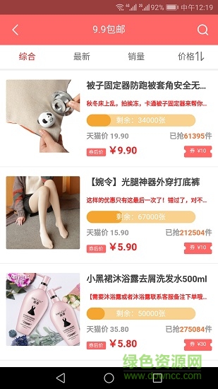 邊買邊省 v3.5.20 安卓版 2