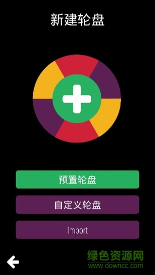 決策輪盤 v1.0.52 安卓版 1