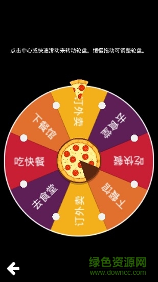 決策輪盤 v1.0.52 安卓版 0