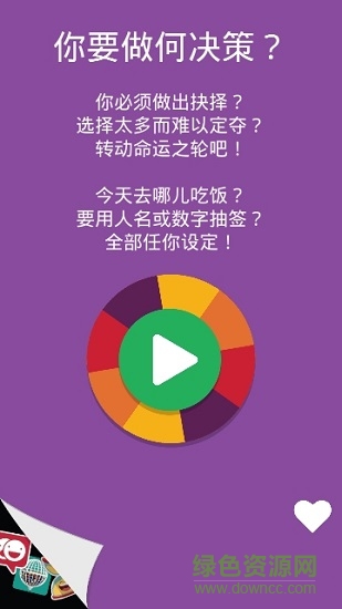 決策輪盤安卓版